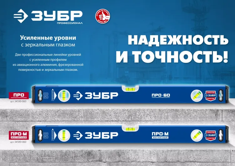 ЗУБР ПРО, 800 мм, уровень с усиленным профилем, Профессионал (34590-080) купить в Магнитогорске