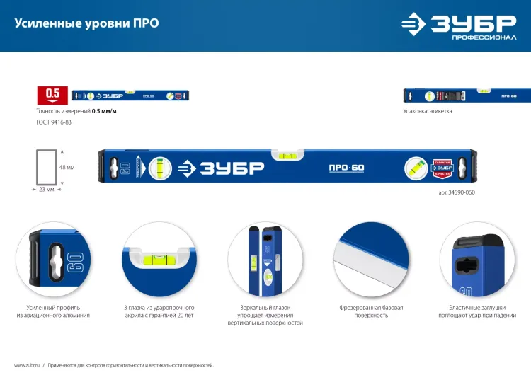 ЗУБР ПРО, 800 мм, уровень с усиленным профилем, Профессионал (34590-080) купить в Магнитогорске