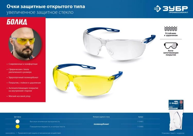 ЗУБР БАРЬЕР, открытого типа, жёлтые, облегчённые, стекло устойчивое к царапинам и запотеванию, защитные очки, Профессионал (110488) купить в Магнитогорске