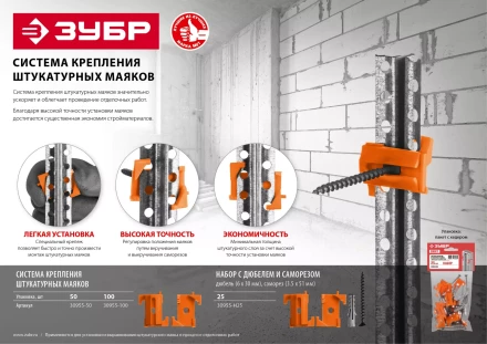 ЗУБР ВИНТ-100, 100 шт, система крепления штукатурных маяков (30955-100) купить в Магнитогорске