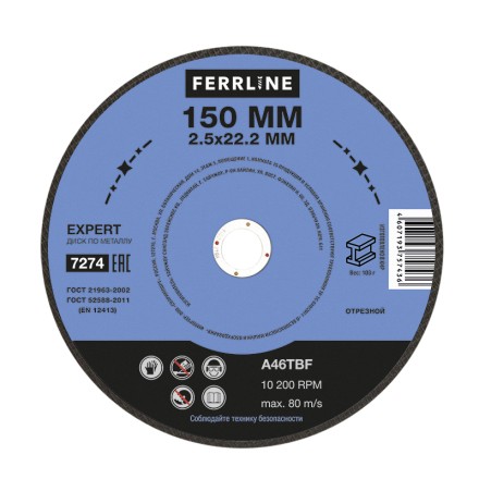 Круг отрезной по металлу FerrLine Expert 150 х 2,5 х 22,2 мм A46TBF купить в Магнитогорске