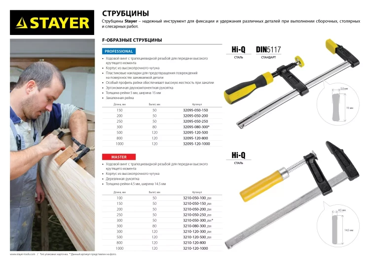 Струбцина STAYER F-образная, 80x300мм 32095-080-300 купить в Магнитогорске