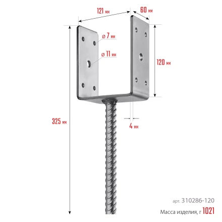 ЗУБР ОС-U, 121 x 120 x 60 мм, U-образное основание столба (310286-120) купить в Магнитогорске