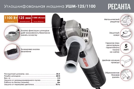 Углошлифовальная машина (болгарка) Ресанта УШМ-125/1100 75/12/3 купить в Магнитогорске