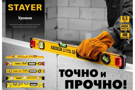 Магнитный уровень STAYER 1500 мм 3480-150 купить в Магнитогорске