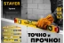 Магнитный уровень STAYER 1500 мм 3480-150 купить в Магнитогорске