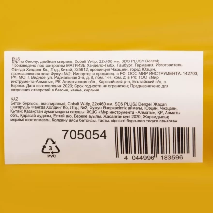 Бур по бетону, двойная спираль, три пылеотводящие кромки, 22 x 460 мм Denzel 705054 купить в Магнитогорске