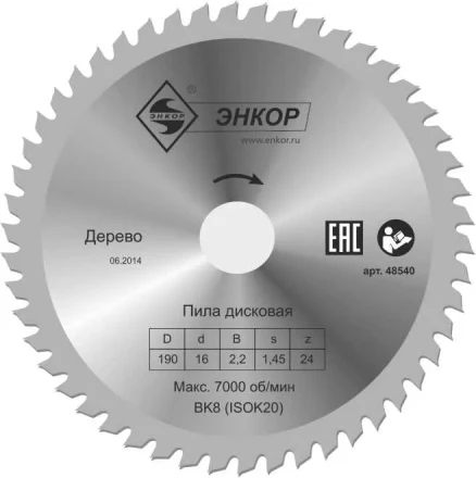 Диск пильный  ф190х16 z24 дерево Энкор 48540 купить в Магнитогорске