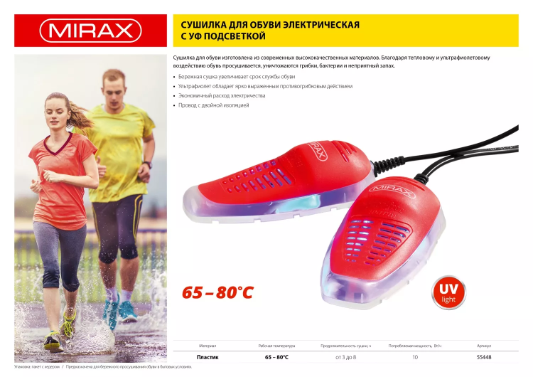 Сушилка MIRAX для обуви электрическая антибактериальная, 220В 55448 купить в Магнитогорске