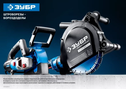 Штроборез ЗШ-30-1200 Т серия МАСТЕР купить в Магнитогорске