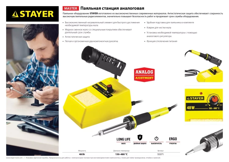 Паяльная станция аналоговая, STAYER "MASTER" 55371, диапазон 150-480°C, 48Вт 55371 купить в Магнитогорске
