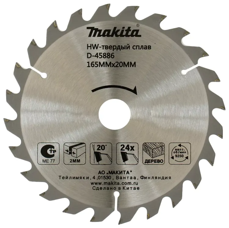 Диск пильный по дереву Makita D-45886, 165x20x2/1.3 мм; 24 зуба купить в Магнитогорске
