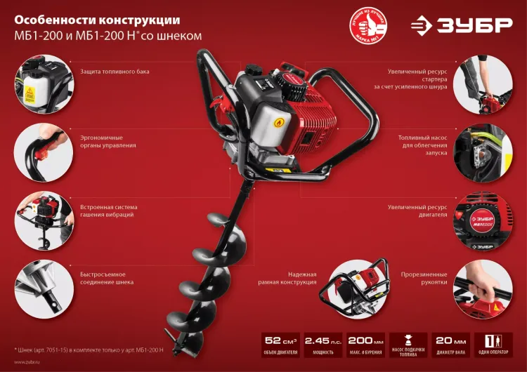 Мотобур (бензобур) со шнеком МБ1-200 Н серия МАСТЕР купить в Магнитогорске