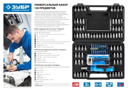 Набор ЗУБР &quot;ЭКСПЕРТ&quot;: Отвертка реверсивная с магнитным битодержателем и отсеком для бит в рукоятке, Cr-V, 130 предметов 25237-H129 купить в Магнитогорске