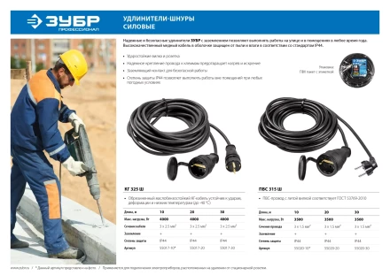 ЗУБР КГ-325-Ш, КГ, 3 х 2.5 мм2, 30 м, IP44, 4000 Вт, силовой удлинитель-шнур, Профессионал (55017-30) купить в Магнитогорске