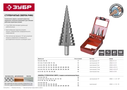 Сверло ЗУБР &quot;МАСТЕР&quot; ступенчатое по сталям и цвет.мет., быстрорежущая сталь, d=4-39мм,14ступ.d=4-39, L -113 мм, трехгран.хв. 10мм 29665-4-39-14 купить в Магнитогорске