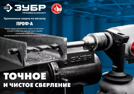 ЗУБР ПРОФ-А, 4.2 х 119 мм, сталь Р6М5, класс А, удлиненное сверло по металлу, Профессионал (29624-4.2) купить в Магнитогорске