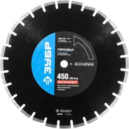 Круг отрезной алмазный ЗУБР &quot;ПРОФИ&quot; по асфальту,  для спец инструмента, сухая и мокрая резка, 25,4х450мм 36667-450 купить в Магнитогорске