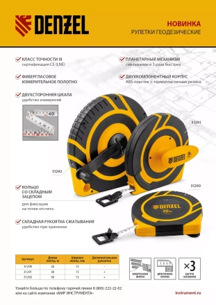 Рулетка геодезическая Denzel 30 м х 15 мм, закрытый корпус, фиберглассовая лента 31291 купить в Магнитогорске