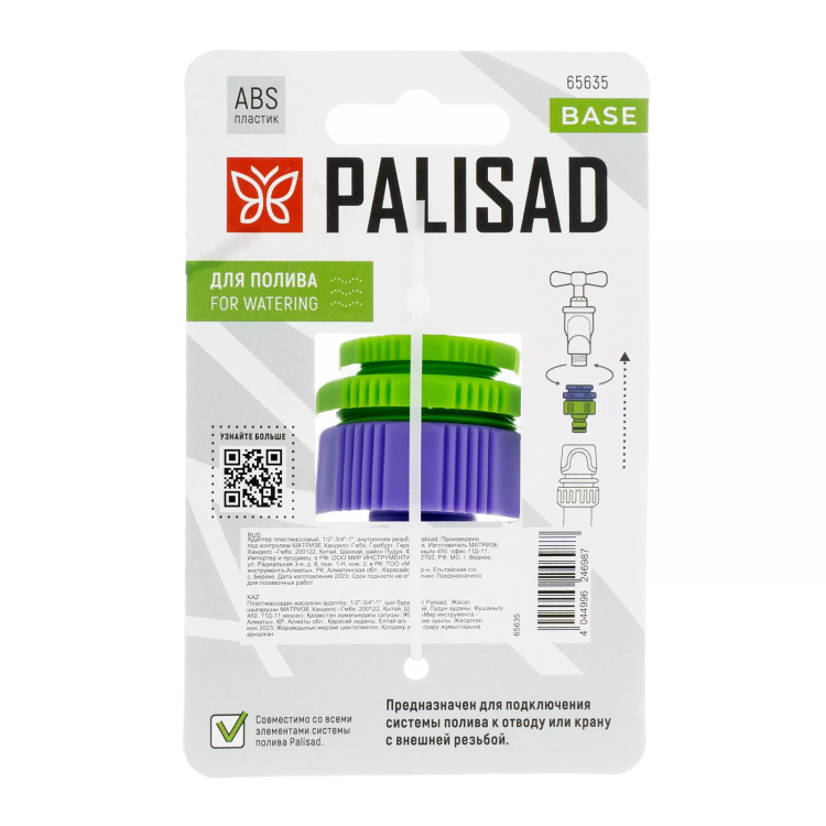 Адаптер пластмассовый, 1/2"-3/4"-1", внутренняя резьба Palisad 65635 купить в Магнитогорске