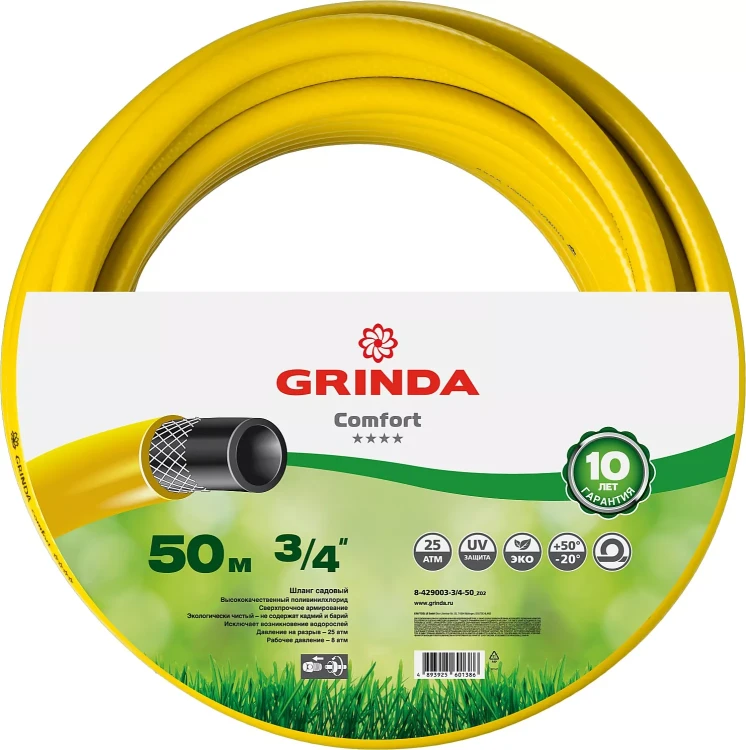 Шланг GRINDA COMFORT поливочный, 25 атм., армированный, 3-х слойный, 3/4"х50м 8-429003-3/4-50_z02 купить в Магнитогорске