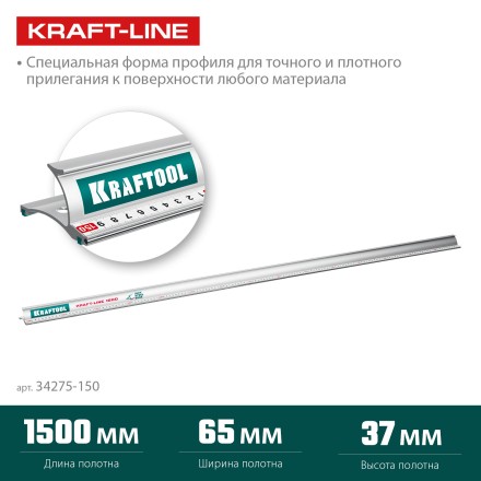 Усиленная линейка c направляющей KRAFTOOL 34275-150 купить в Магнитогорске