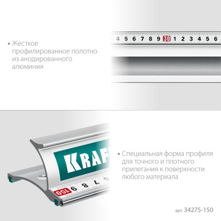 Усиленная линейка c направляющей KRAFTOOL 34275-150 купить в Магнитогорске