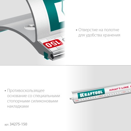 Усиленная линейка c направляющей KRAFTOOL 34275-150 купить в Магнитогорске