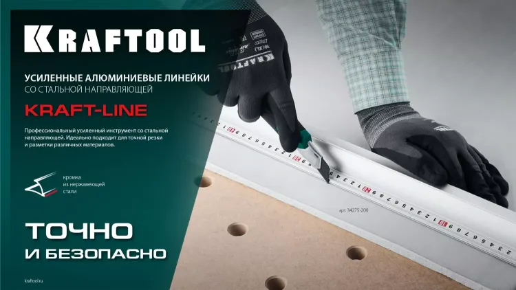 Усиленная линейка c направляющей KRAFTOOL 34275-150 купить в Магнитогорске