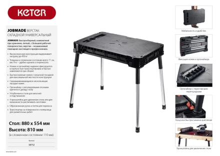 Верстак складной JOBMADE, KETER 38732 38732 купить в Магнитогорске