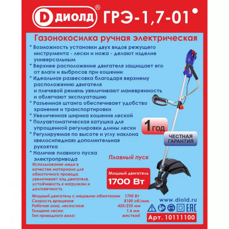 Триммер электрический Диолд ГРЭ-1,7-01 купить в Магнитогорске