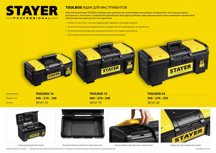 Ящик для инструмента "TOOLBOX-24" пластиковый, STAYER Professional 38167-24 купить в Магнитогорске
