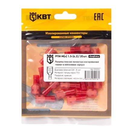 Разъем плоский полностью изолированный «мама» КВТ РПИ-М(н) 1.5-(6.3) (20 шт) (91033) купить в Магнитогорске