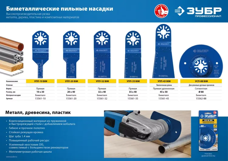ЗУБР УПП-45 BIM UniLock, 55 x 50 мм, OIS-хвост., удлинённая, насадка универсальная прямая пильная, Профессионал (15561-45) купить в Магнитогорске