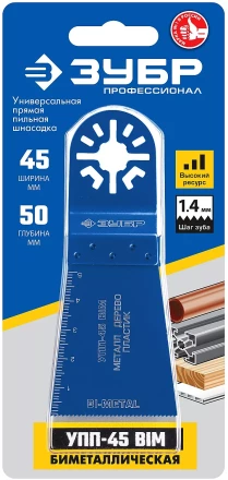 ЗУБР УПП-45 BIM UniLock, 55 x 50 мм, OIS-хвост., удлинённая, насадка универсальная прямая пильная, Профессионал (15561-45) купить в Магнитогорске