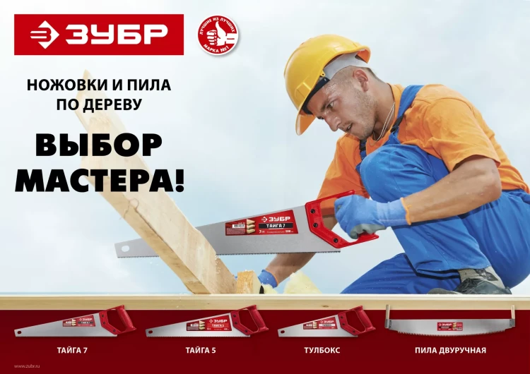 ЗУБР Тайга-5, 500 мм, ножовка для быстрого реза (15083-50) купить в Магнитогорске