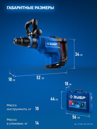 ЗУБР 48 мм, 1400 Вт, АВТ, бесщеточный перфоратор SDS-Max, Профессионал (ЗПМБ-48-1400 ЭВ) купить в Магнитогорске