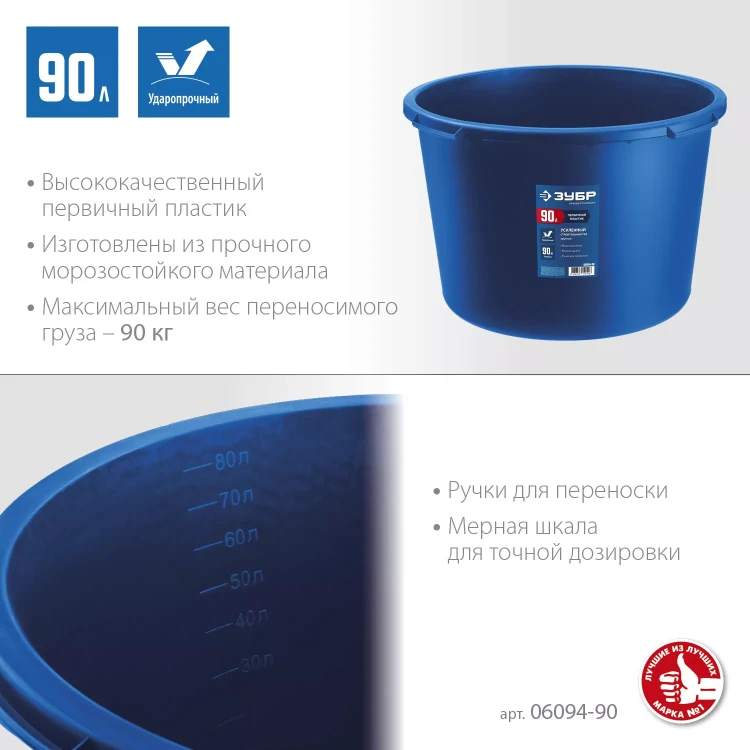 ЗУБР 90 л, первичный высокопрочный пластик, усиленный круглый строительный таз (06094-90) купить в Магнитогорске