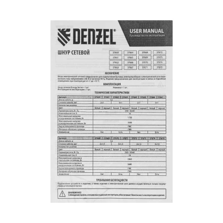 Шнур сетевой Denzel Energy Series, ПВС, 1,5 м, 3 x 1 мм, с неразборной вилкой, белый, 3 м, 37662 купить в Магнитогорске