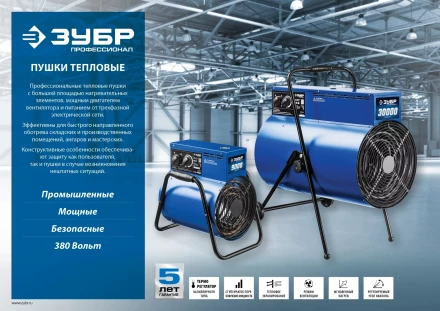 Пушка тепловая круглый корпус ЗТП-15 серия ПРОФЕССИОНАЛ купить в Магнитогорске