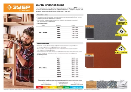 Листы шлифовальные водостойкие х/б основа серия СТАНДАРТ купить в Магнитогорске
