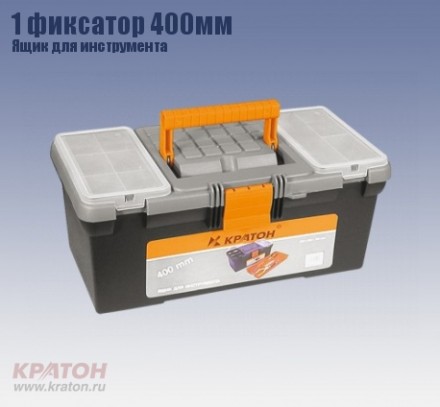 Ящик д/инструмента 1 фиксатор Кратон 400 мм 2 14 01 002 купить в Магнитогорске