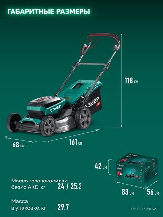 ЗУБР 40 В (2x20В), 500 мм, 2 АКБ LMS (4 Ач), самоходная газонокосилка аккумуляторная бесщеточная (ГКЛ-4050-42) купить в Магнитогорске