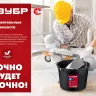 ЗУБР 16 л, ударопрочный пластик, с носиком, строительное ведро (06093-16) купить в Магнитогорске