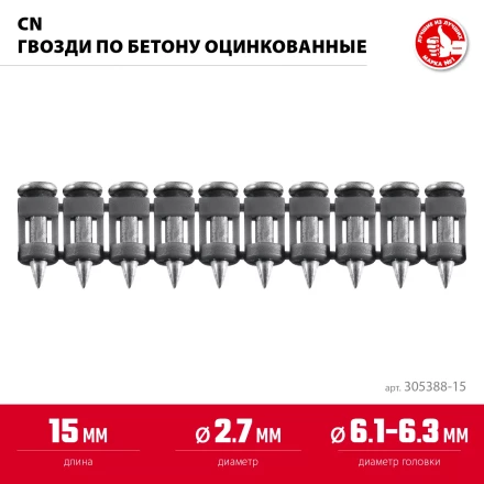 ЗУБР CN 15 х 2.7 мм, гвозди по бетону оцинкованные, 1000 шт (305388-15) купить в Магнитогорске