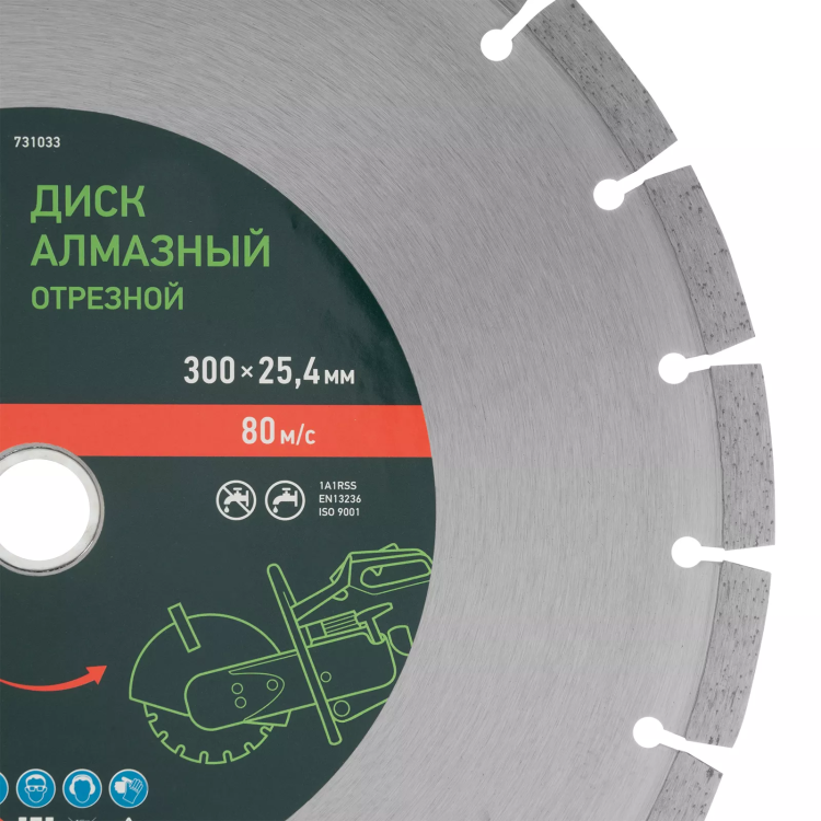Диск алмазный Сибртех 300 х 25.4 мм, "Бетон", сухой/мокрый рез 731033 купить в Магнитогорске