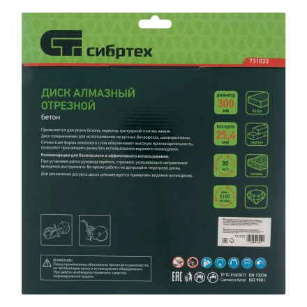 Диск алмазный Сибртех 300 х 25.4 мм, &quot;Бетон&quot;, сухой/мокрый рез 731033 купить в Магнитогорске
