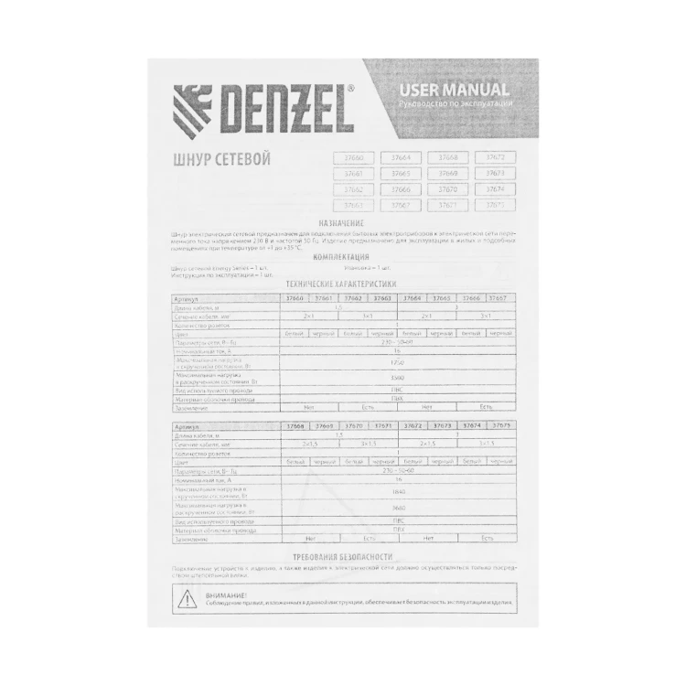 Шнур сетевой Denzel Energy Series, ПВС, 1,5 м, 3 x 1 мм, с неразборной вилкой, черный, 3 м, 37663 купить в Магнитогорске