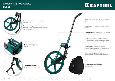 Мерительное механическое колесо KRAFTOOL 34756 купить в Магнитогорске