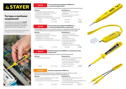 Тестер напряжения STAYER &quot;МASTER&quot; цифровой со световым индикатором, 12-220В, 70мм 45282 купить в Магнитогорске